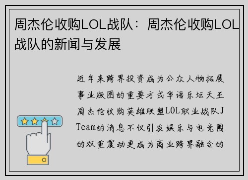 周杰伦收购LOL战队：周杰伦收购LOL战队的新闻与发展