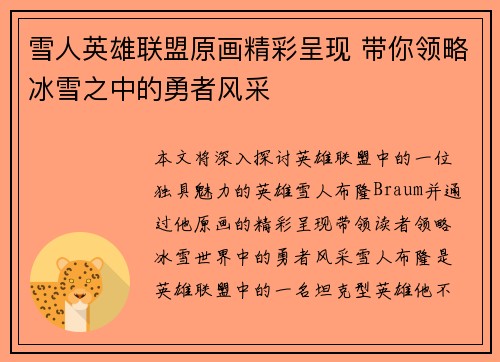 雪人英雄联盟原画精彩呈现 带你领略冰雪之中的勇者风采