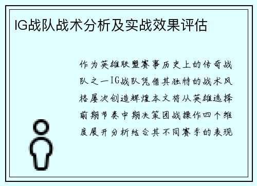 IG战队战术分析及实战效果评估