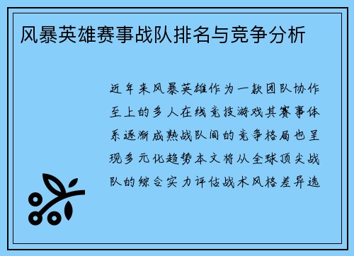 风暴英雄赛事战队排名与竞争分析