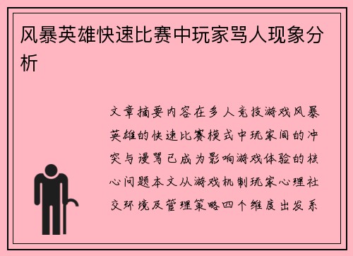 风暴英雄快速比赛中玩家骂人现象分析